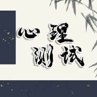 心理免费测试测试您的董事会奖励将获得多少。