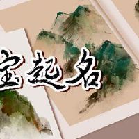 老虎宝宝使用这个词来获取名字。