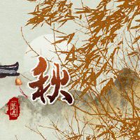 芒种煮梅的做法 味道酸涩煮酒论英雄