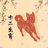 属狗最忌讳的三个生肖 避讳不利生肖影响