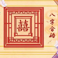 86年虎女和91年羊男相配吗 南辕北辙难以同心