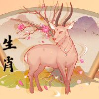 属羊人2022年有什么喜事 升职加薪添丁之喜