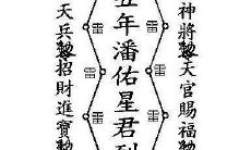 如何在摆放神像中正确地设置太岁星君犯太岁牌位?