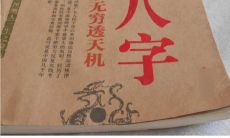 如何利用简易方法自行计算个人的生辰八字(八字算命)?