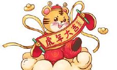 2023年属虎人运势如何?会迎来哪些喜庆之事?