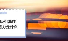 使用塔罗牌来探究你对他的性吸引力程度以及他对你的思念程度:一份全面的塔罗测试
