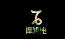 摩羯座男性属羊人在2023年下半年的运势展望以及预测(透视属猪的摩羯座2023年全年运势走势趋势)
