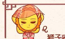 探究狮子座的最佳配对:哪个星座和狮子座更加般配?