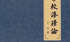 图解详细的大六壬排盘解释:掌握打造六壬排盘的技巧与方法