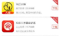 如何使用周易算命app进行算命?比较算卦app哪个更实用?