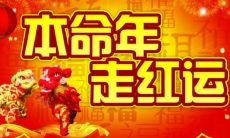 如何判定一个人的本命年已完结(想知道本命年何时过,该如何严谨计算?)