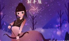 射手座:每月性格变化不同,智商高的可怕之处