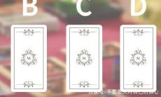 使用塔罗牌来预测他的现时感情状态和情感偏向(利用塔罗牌占卜他的心理状态)