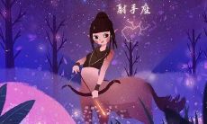 射手座男性的性格特点:独具见解,不爱受制约