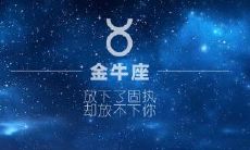 金牛座女性的幸运颜色及吉祥颜色是什么?