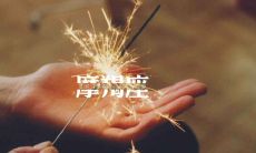 探究摩羯座星象所代表的意义和特质(What does the Capricorn Star Sign's Astrology Symbolize and Represent?)