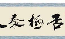 如果你的时运不佳,该怎样改变命运?