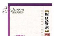 周易萃卦详解六爻解释(周易四十五卦详解白话)