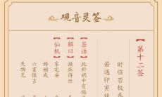 观音灵签若逢虎兔(观音灵签12签解签姻缘签)