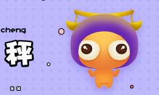 天秤座是一种什么性格(天秤座真正的性格)