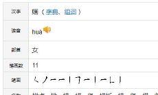 婳字取名女孩名字(沫字取名寓意)