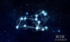 狮子座女生心理分析(狮子座女生最全分析)