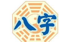 算命说不能同房(为什么女的不能去算命)