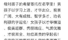 起名字有何讲究(男孩起名字好寓意的字)