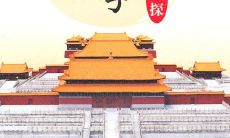 中国风水风水文化(玄学风水文化)