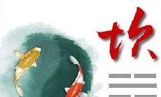 坎卦详解姻缘(子时和午时相冲吗)