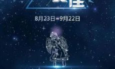 处女座喜欢女人主动吗(2023年8月5号时辰吉凶)