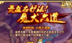 魔门两派六道实力排名(四魔六道是什么)
