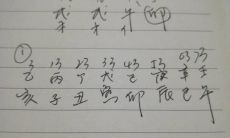 袁天罡称骨算命三两四男命(袁天罡称骨算命三两四钱)