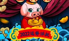 属猪人运程每月运程(属猪的每个月的出生运程)