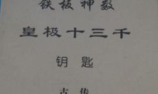 皇极神数算命(京房占卜方法)