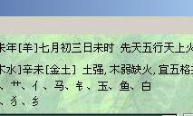 命格五行属性八字五行对照表(八字对应五行查询表图)