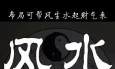 60仙命葬24山吉凶(仙命二十四山安葬吉凶表)
