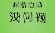 别信算命相信自己(该不该相信算命的)