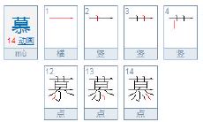 慕取名寓意好的字(慕字取名寓意及含义)