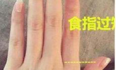 手指长短看相算命图解(手相图解大全手指长短命运)