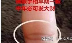 小拇指往外翘的手相好不好(聪明至极的手相)