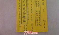 黄大仙灵签第60签(黄大仙灵签第四十一签)