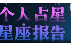 占星入相出相意义(古典占星入相出相)