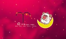 白羊座对旧爱的态度(白羊座男对前任的态度)