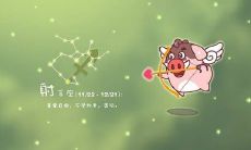 射手座女朋友分手怎么挽回(射手座提出分手后还能复合吗)