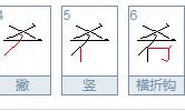 珈五行属什么(易字五行属什么)