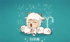 白羊跟双鱼女(白羊座配双鱼座女)