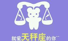 天秤女恋爱了还是有距离(越冷淡天秤男他越爱你)