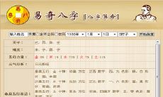 八字排盘周易(八字排盘软件)
