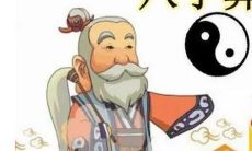 生辰八字如何看(什么样的生辰八字命好)